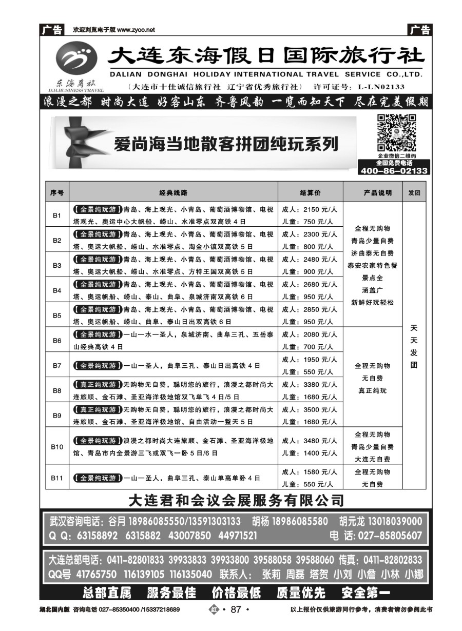 586ZHN087大连东海假日国际旅行社—青大专线谷月（二）