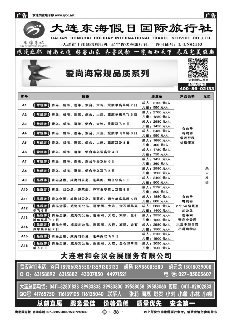 586ZHN088大连东海假日国际旅行社—青大专线谷月（三）