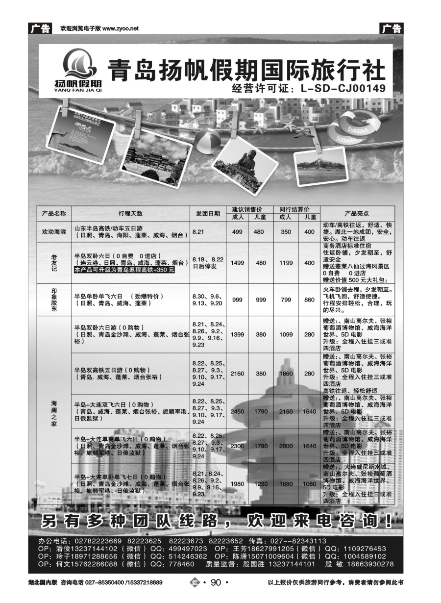 586ZHN090青岛扬帆假期国际旅行社