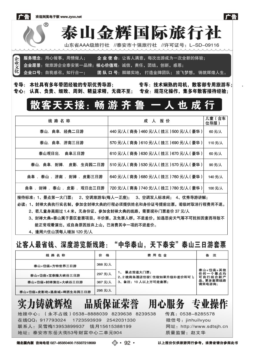 586ZHN092泰山金辉旅行社（一）