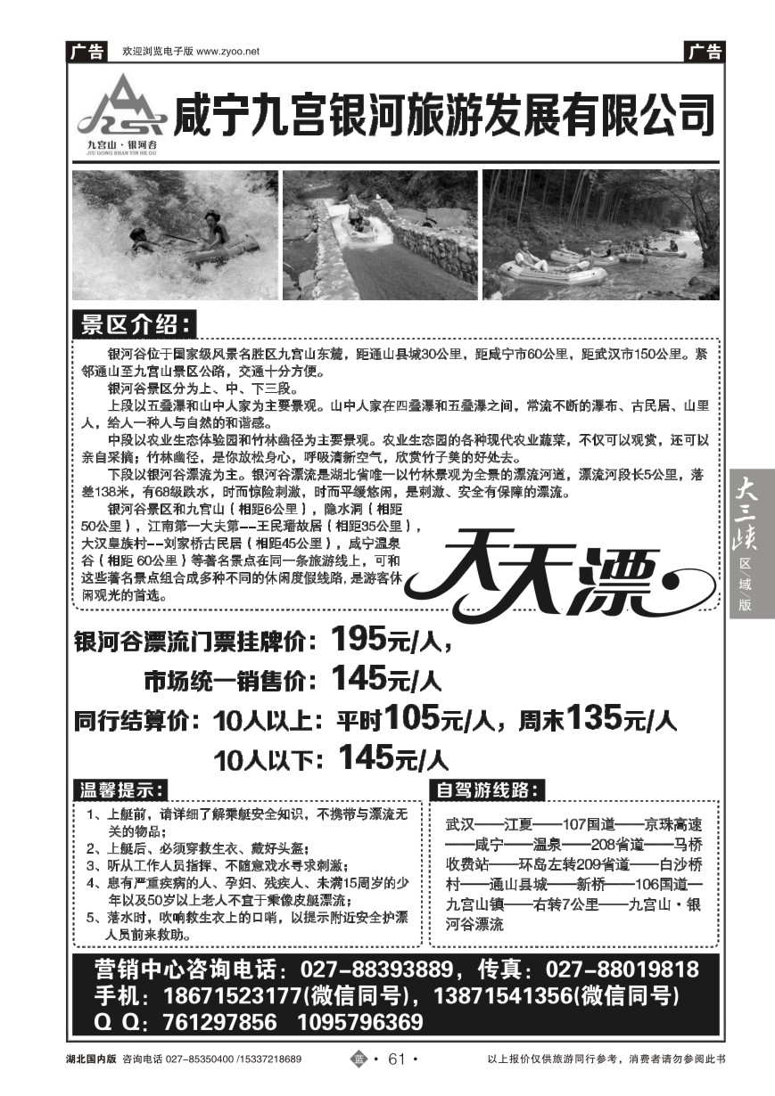 586ZLN061九宫山银河谷漂流景区