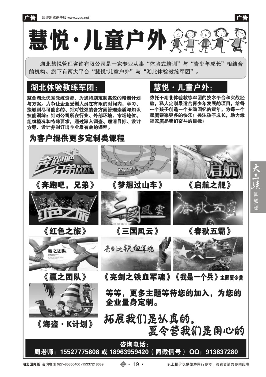 586ZLN019湖北慧悦·儿童户外主题夏令营
