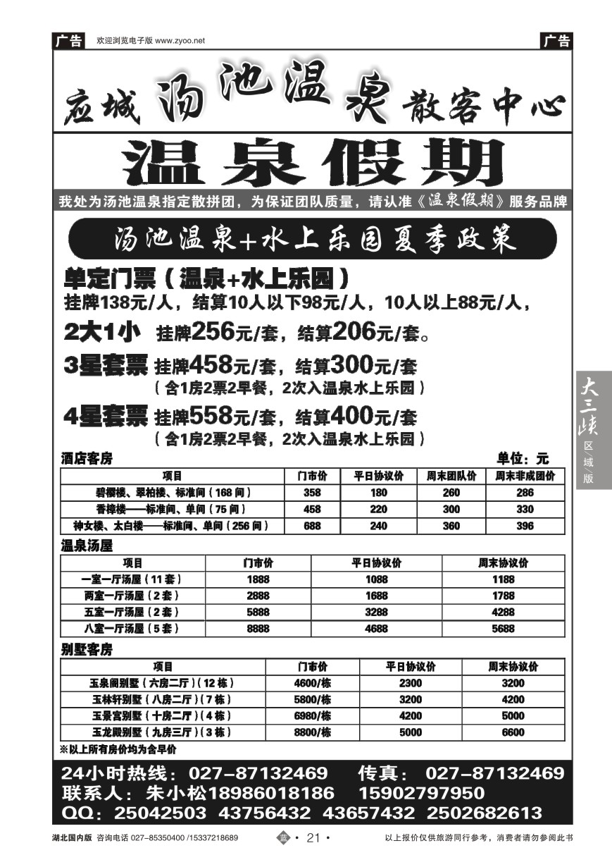 586ZLN021汤池温泉--温泉假期