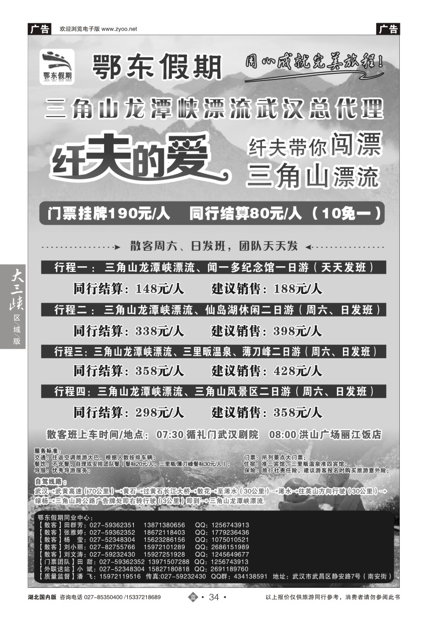 586ZLN034浠水三角山龙潭峡漂流风景区——鄂东假期