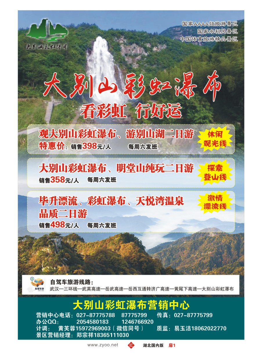586ZHC001新华同业——大别山彩虹瀑布