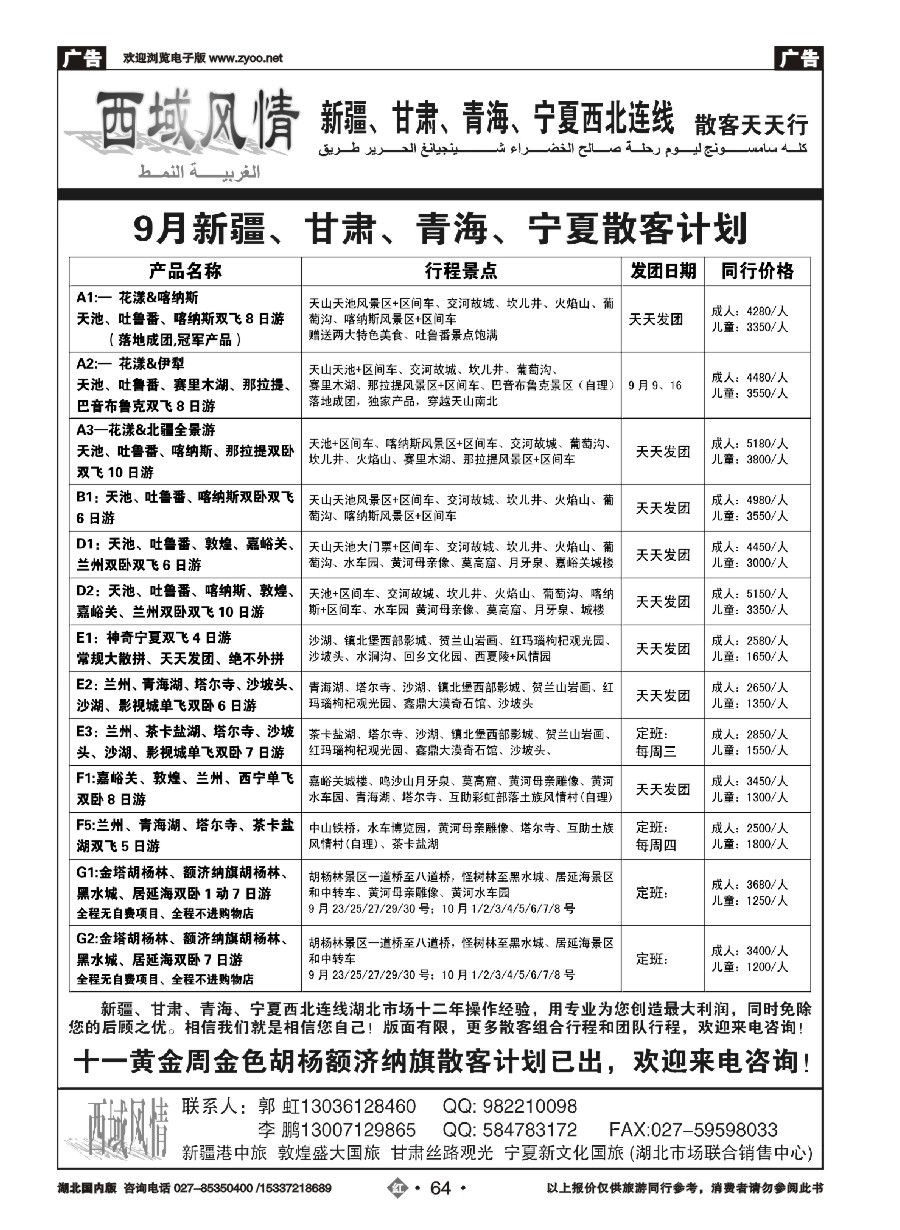 587ZHN064西域风情——新疆港中旅