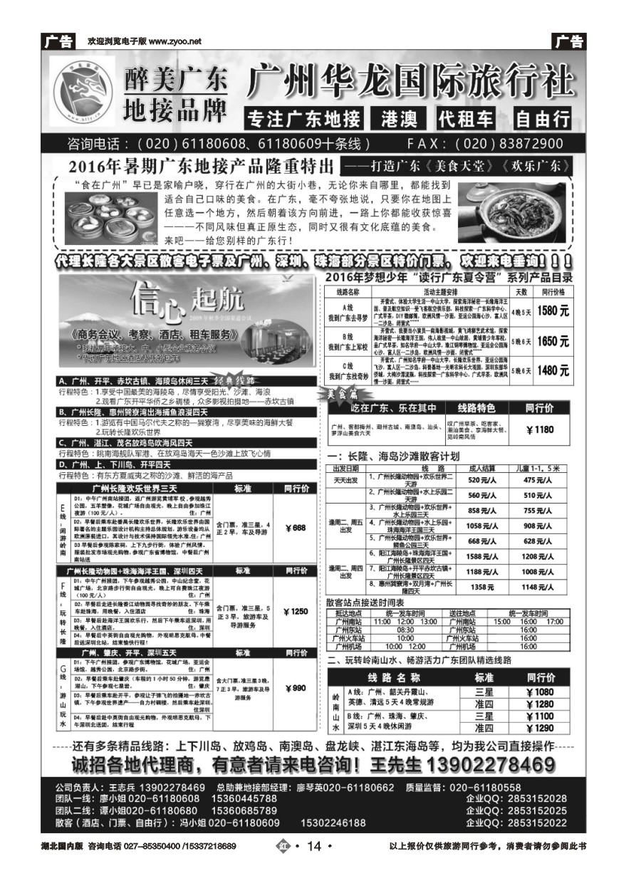 587ZHN014广州华龙国旅——广东专业地接