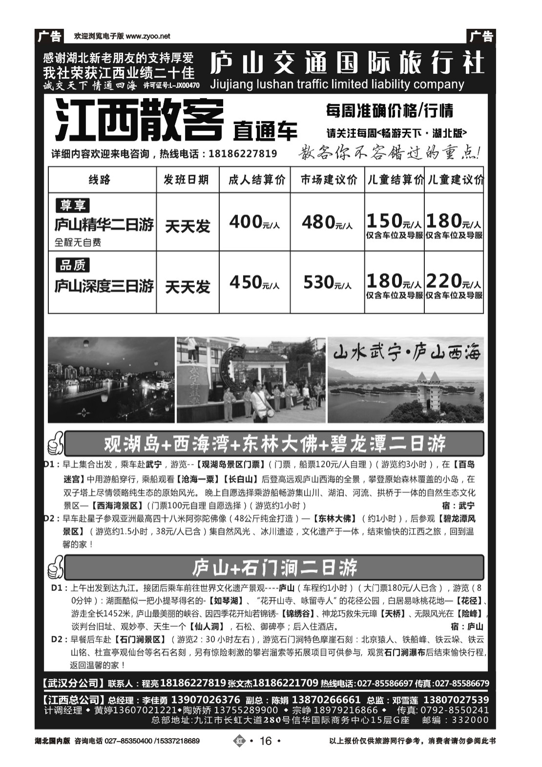587ZHN016九江庐山交通国际旅行社