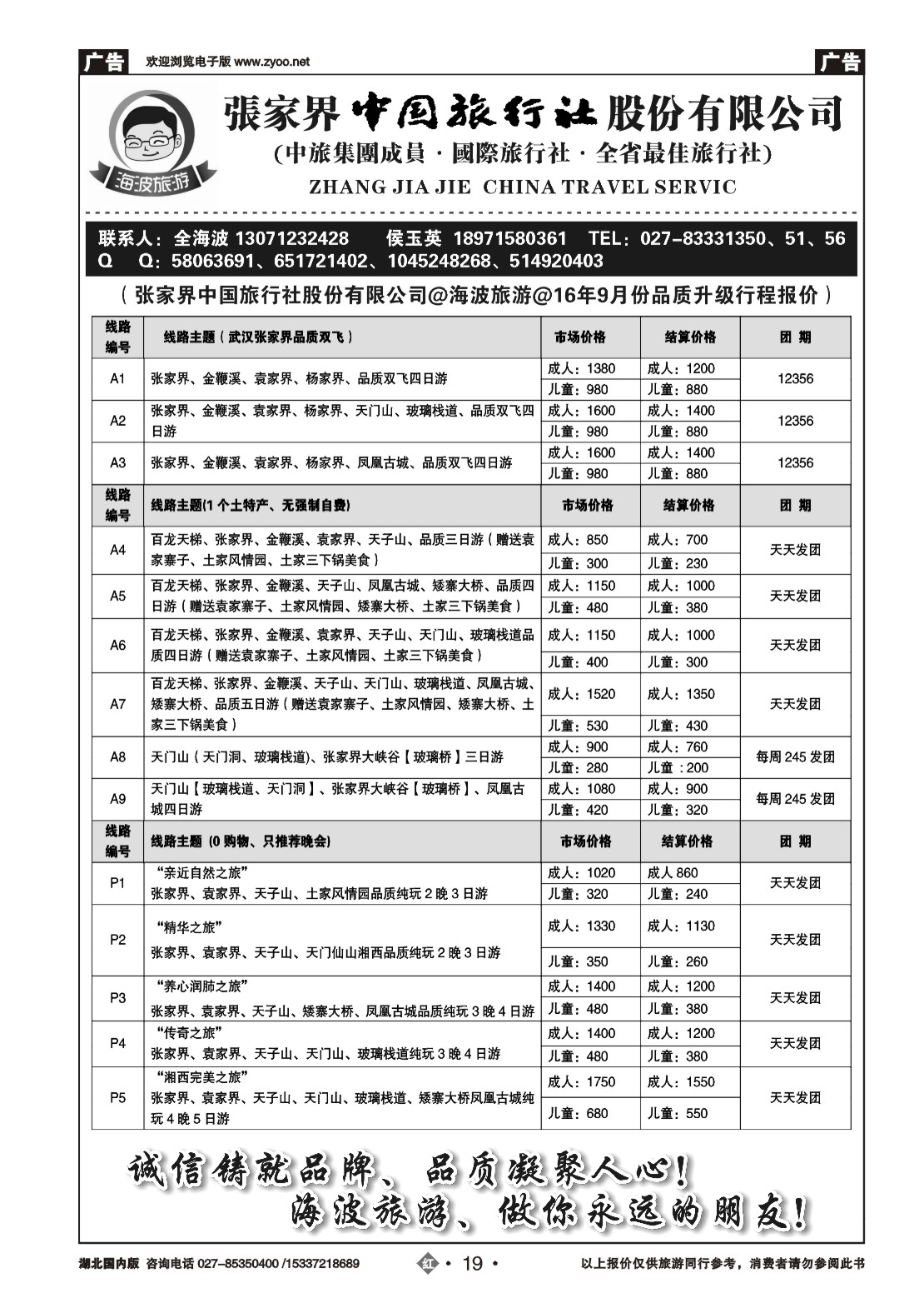 587ZHN019海波旅游@张家界中国旅行社股份有限公司