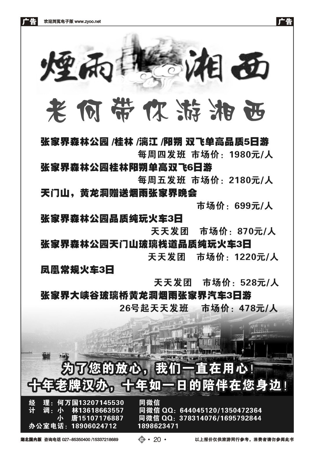 587ZHN020烟雨湘西——何万国