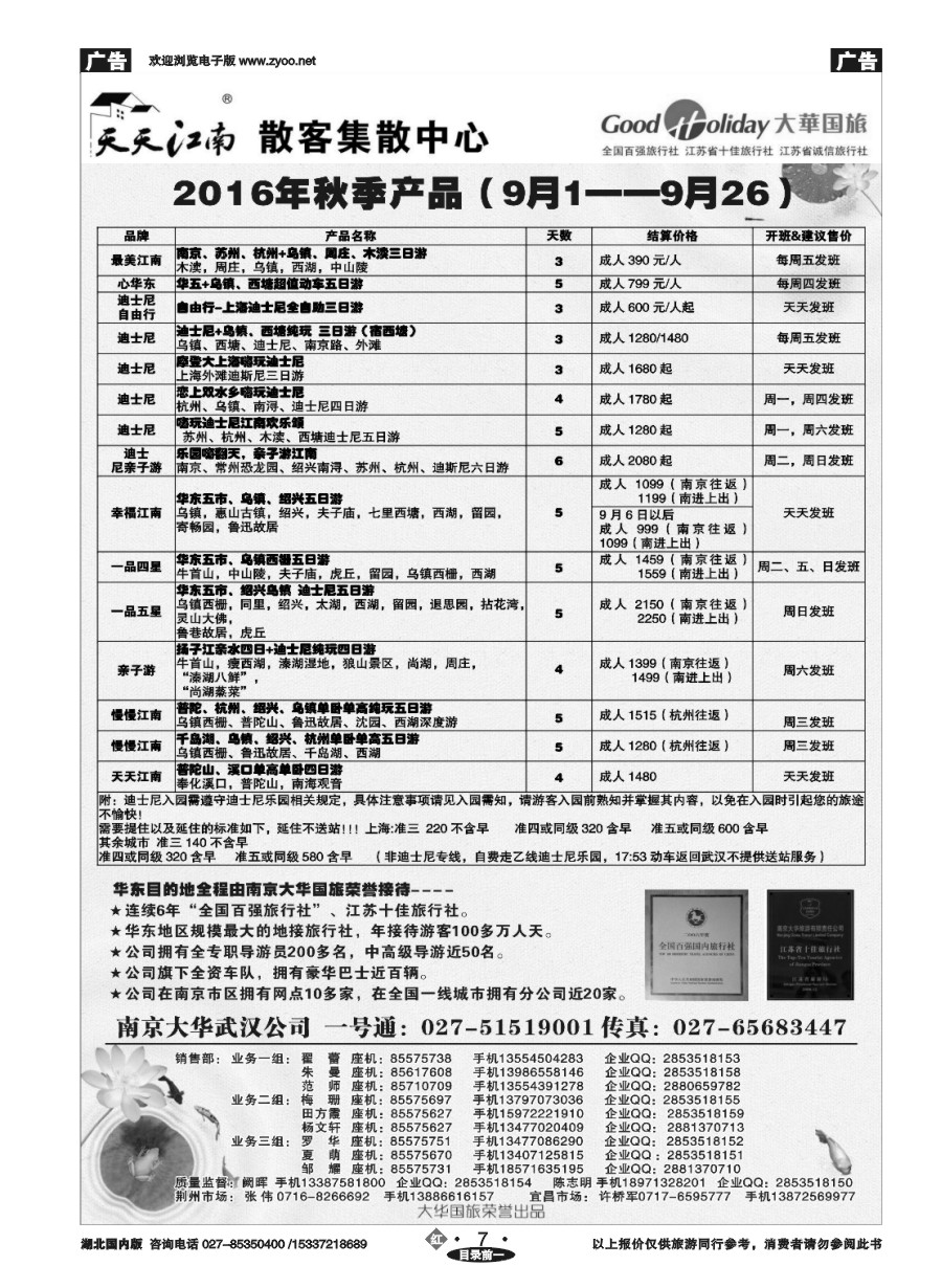 587ZHN007南京大华国际旅行社