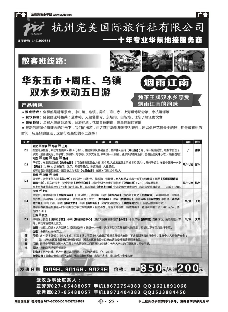 587ZHN022杭州完美国际旅行社