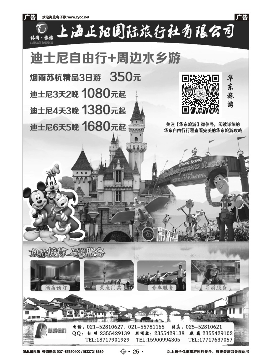 587ZHN025上海正阳国旅—华东自由行