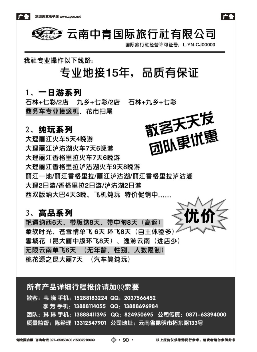 587ZHN090中青旅-云南专业地接