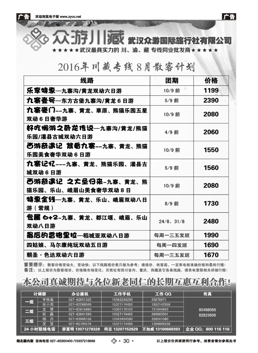 587ZHN030众游川藏--武汉众游国际旅行社有限公司（同业部）