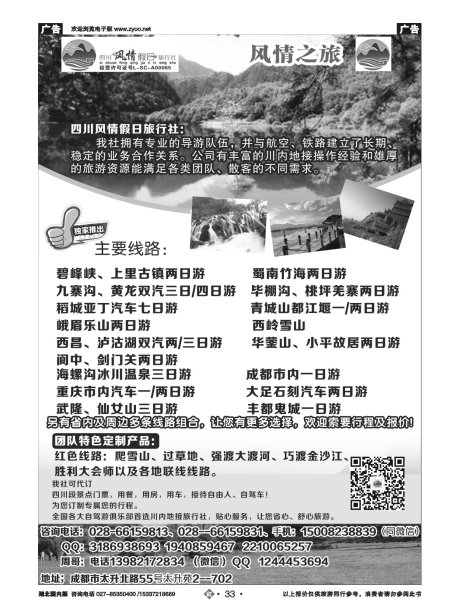 587ZHN033四川风情假日旅行社-四川专业地接