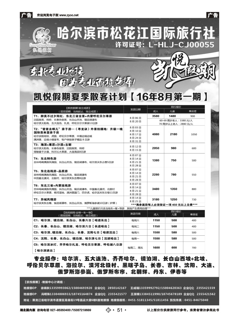 587ZHN051哈尔滨市松花江国际旅行社-凯悦假期