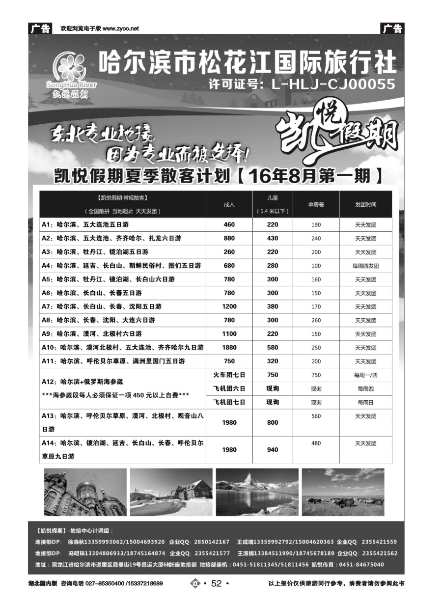 587ZHN052哈尔滨市松花江国际旅行社-凯悦假期