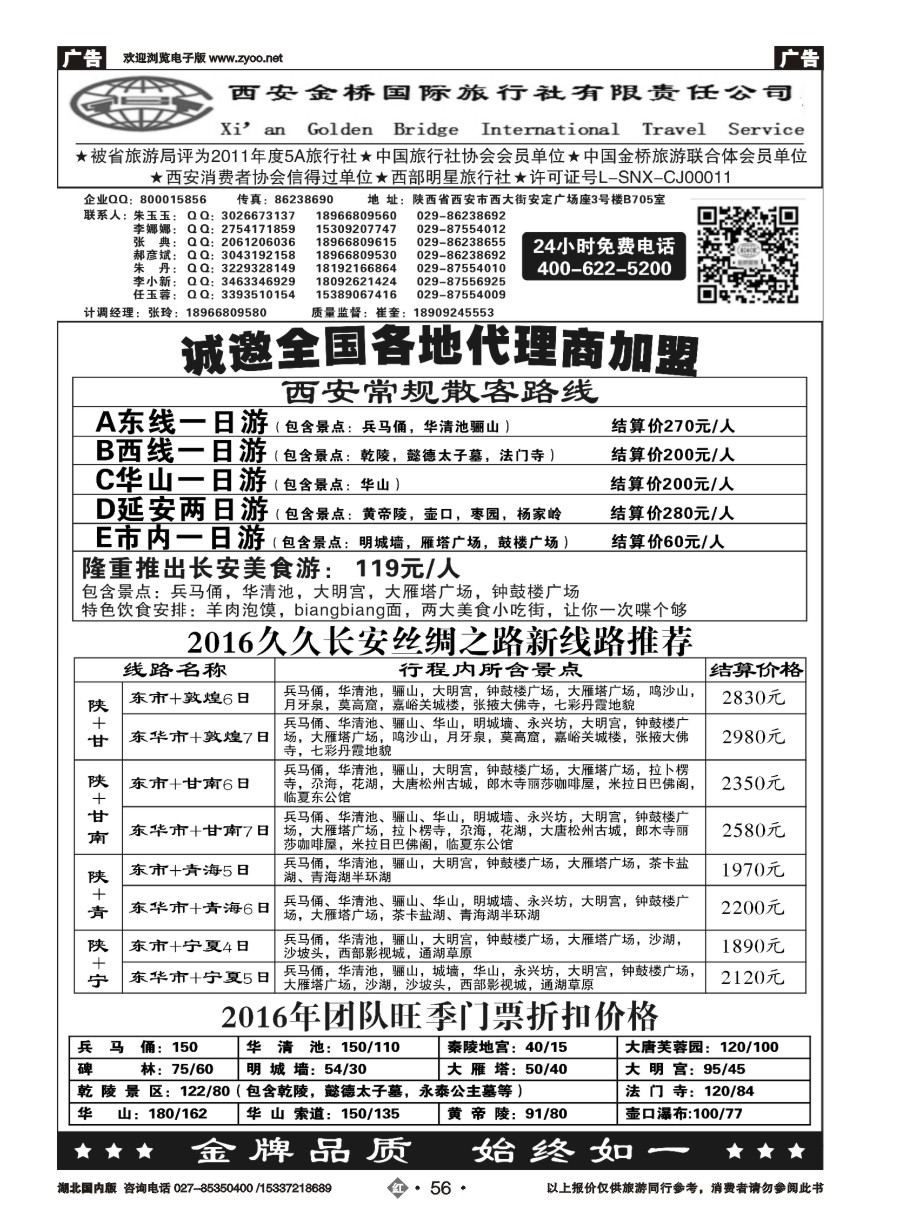 587ZHN056集散中心【一手地接】——西安金桥国旅