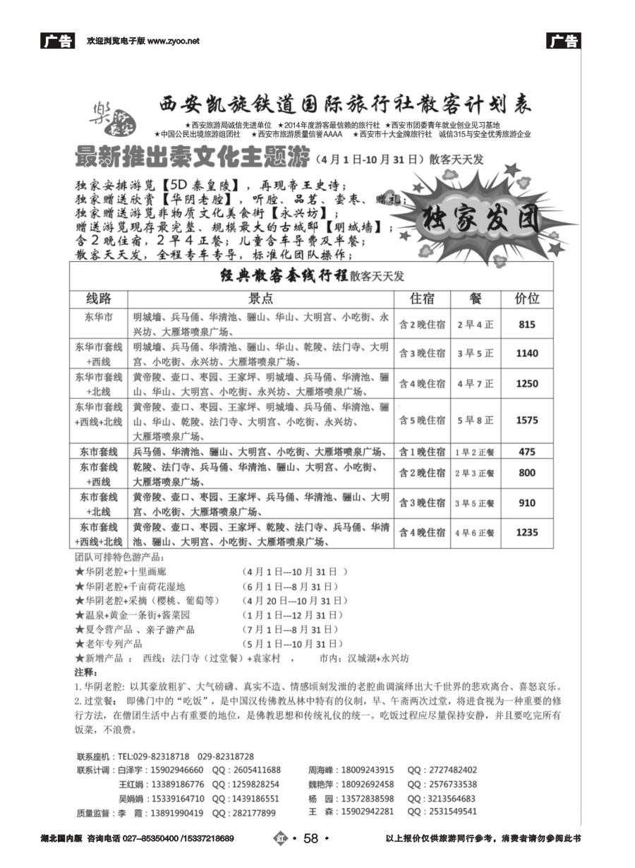 587ZHN058西安凯旋旅业｛11042｝