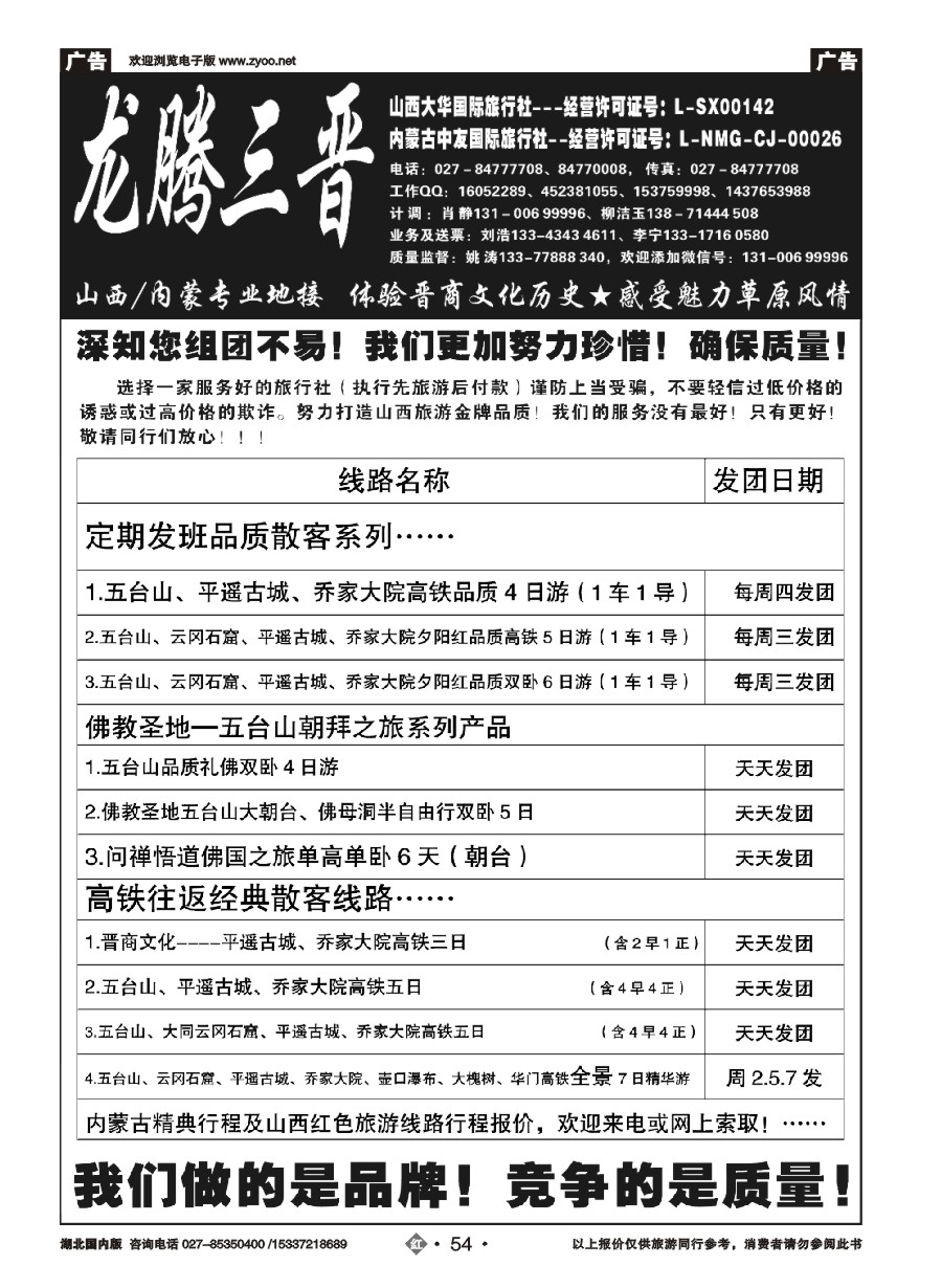 587ZHN054龙腾三晋-山西大华国旅