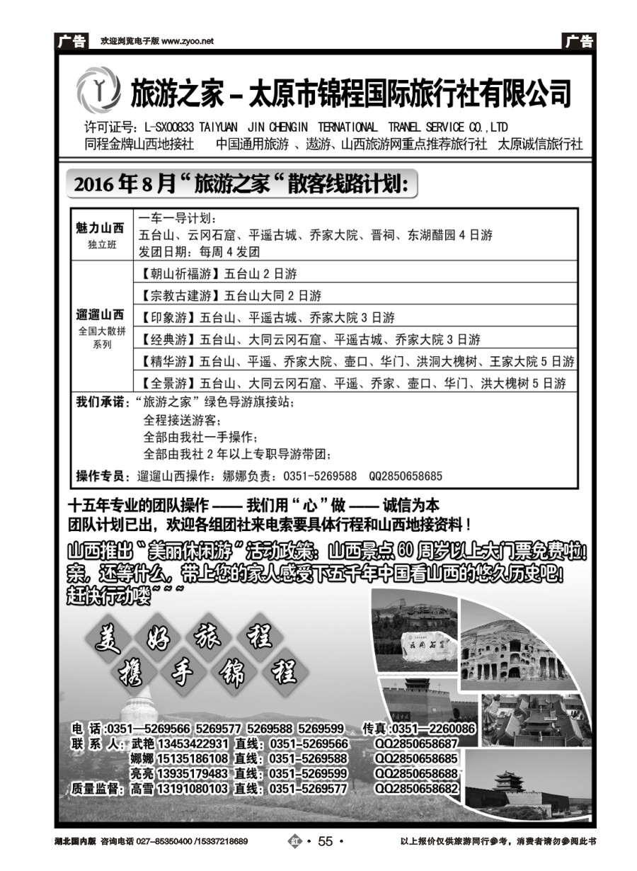 587ZHN055旅游之家-山西锦程国旅