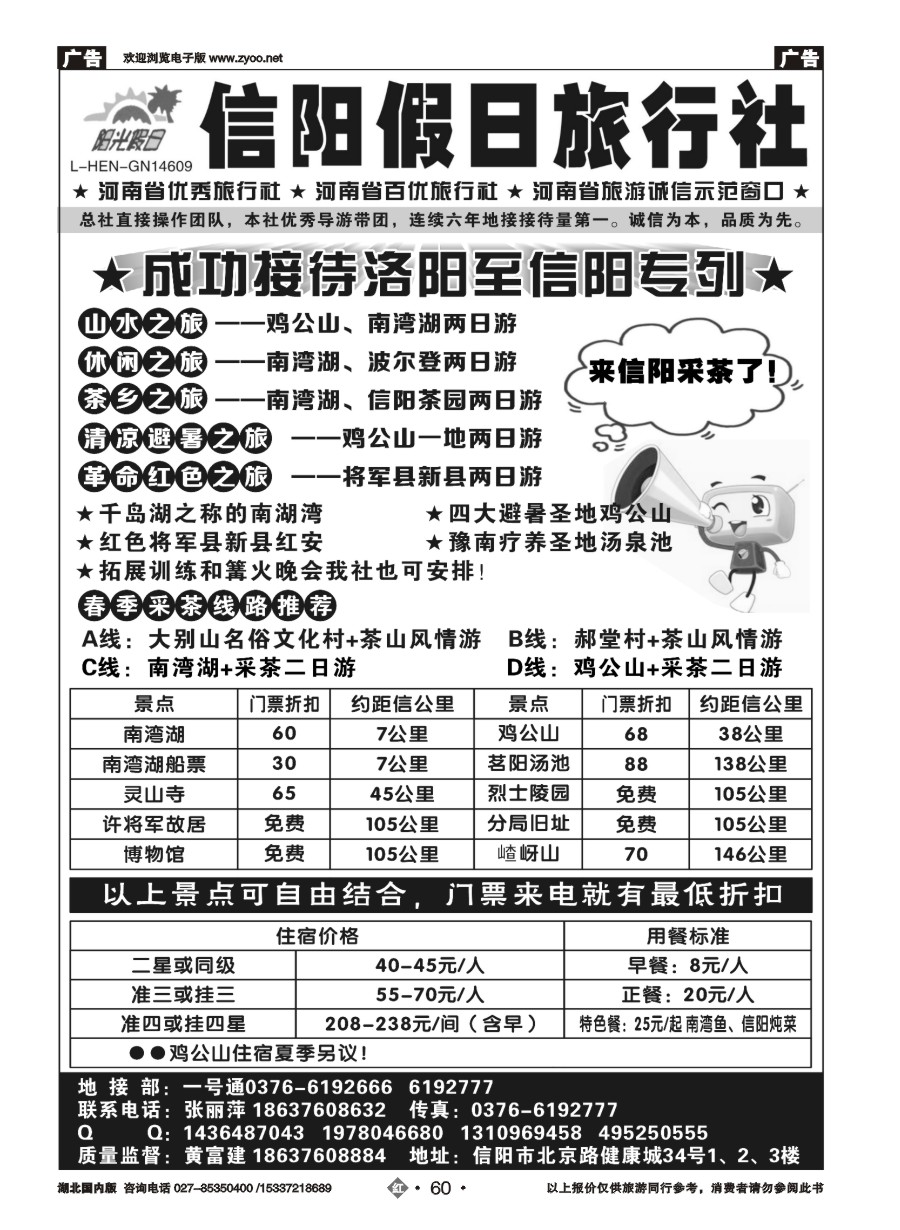 587ZHN060信阳假日旅行社有限公司