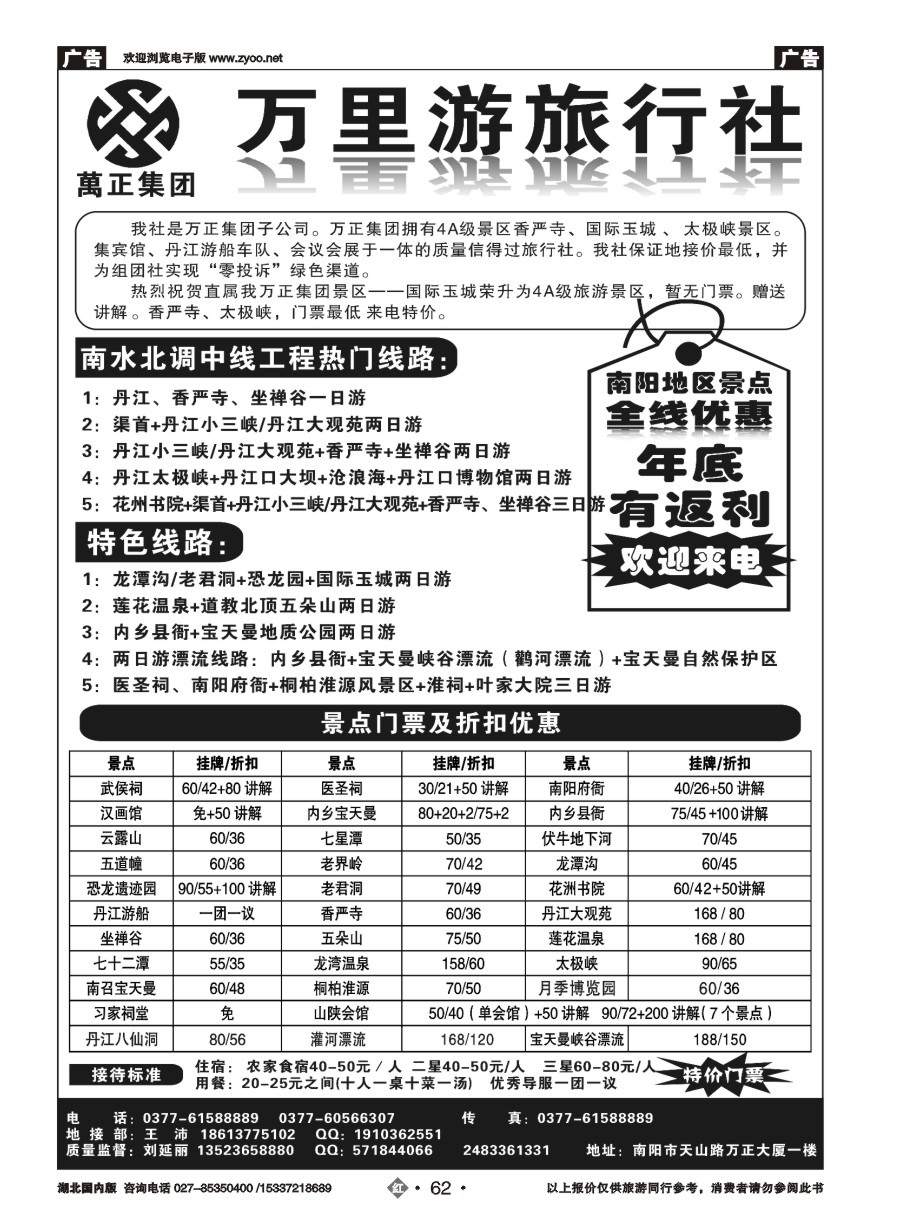 587ZHN062南阳万里游旅行社国际玉城、香严寺、太极峡专线