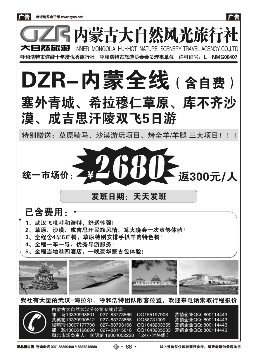 587ZHN066内蒙大自然武汉分公司（一）