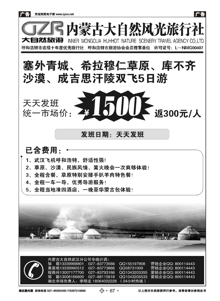 587ZHN067内蒙大自然武汉分公司（二）