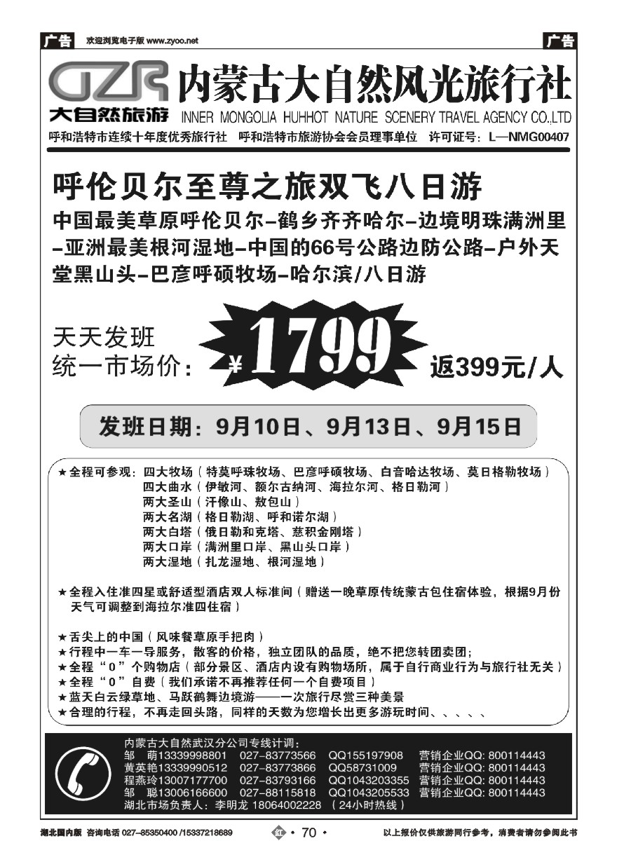587ZHN070内蒙大自然武汉分公司（五）