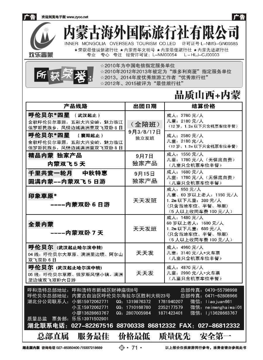 587ZHN071蒙之旅-内蒙海外旅行社