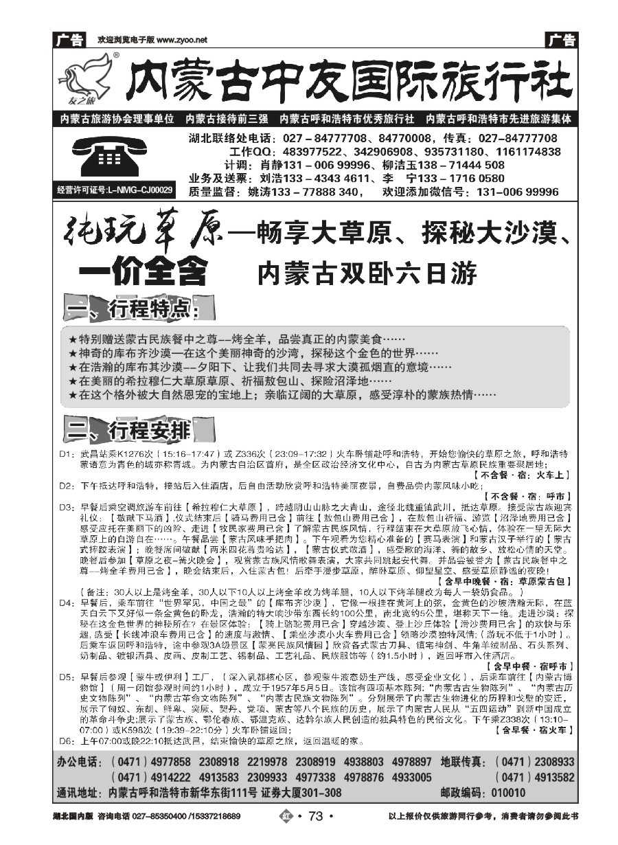 587ZHN073龙腾三晋-内蒙古中友国旅