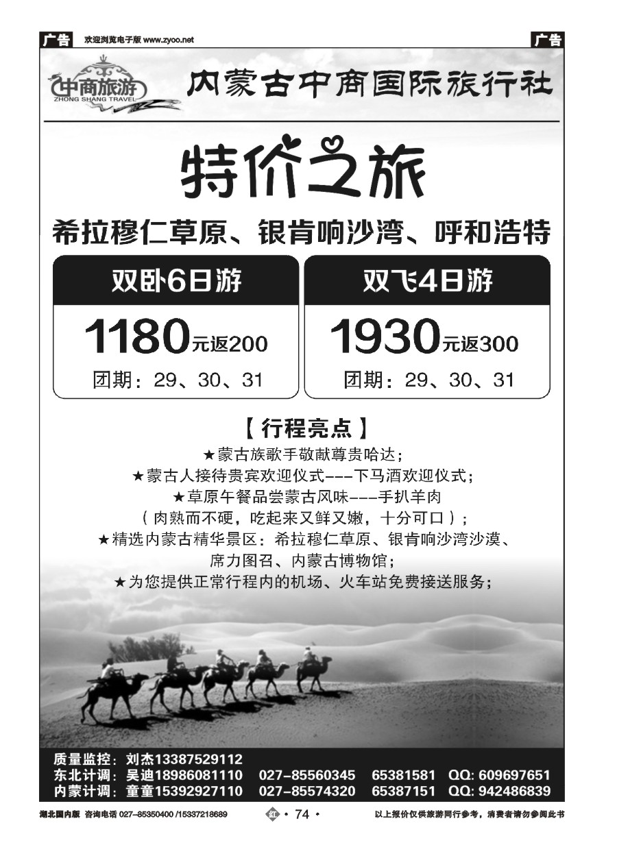 587ZHN074内蒙古中商国际旅行社