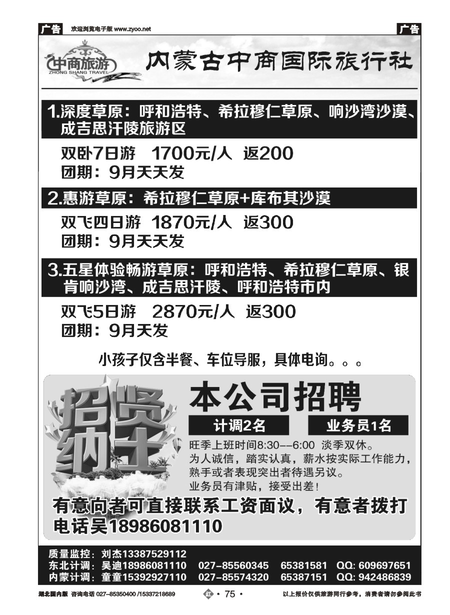587ZHN075内蒙古中商国际旅行社