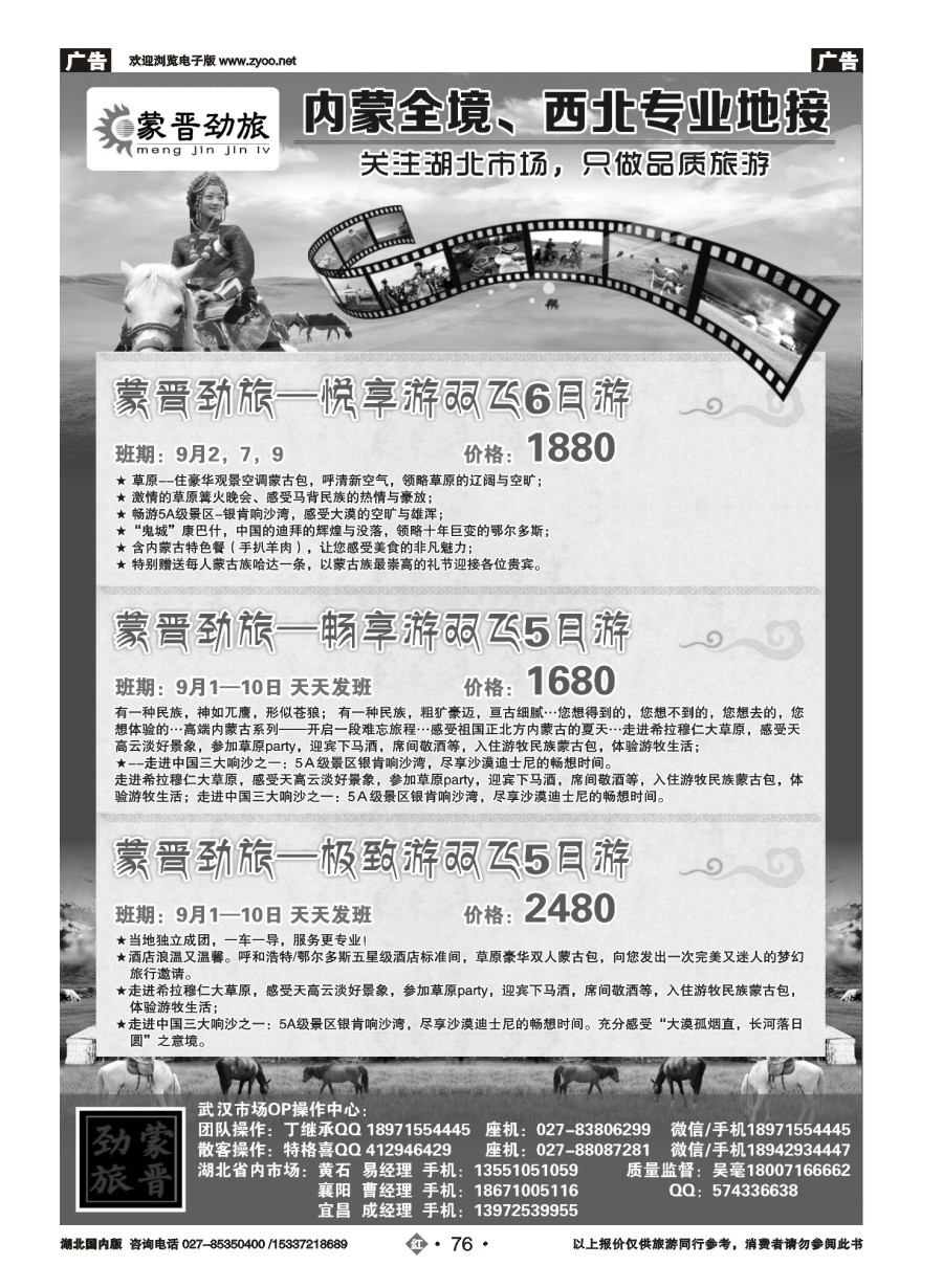 587ZHN076蒙晋劲旅--内蒙古金桥旅行社