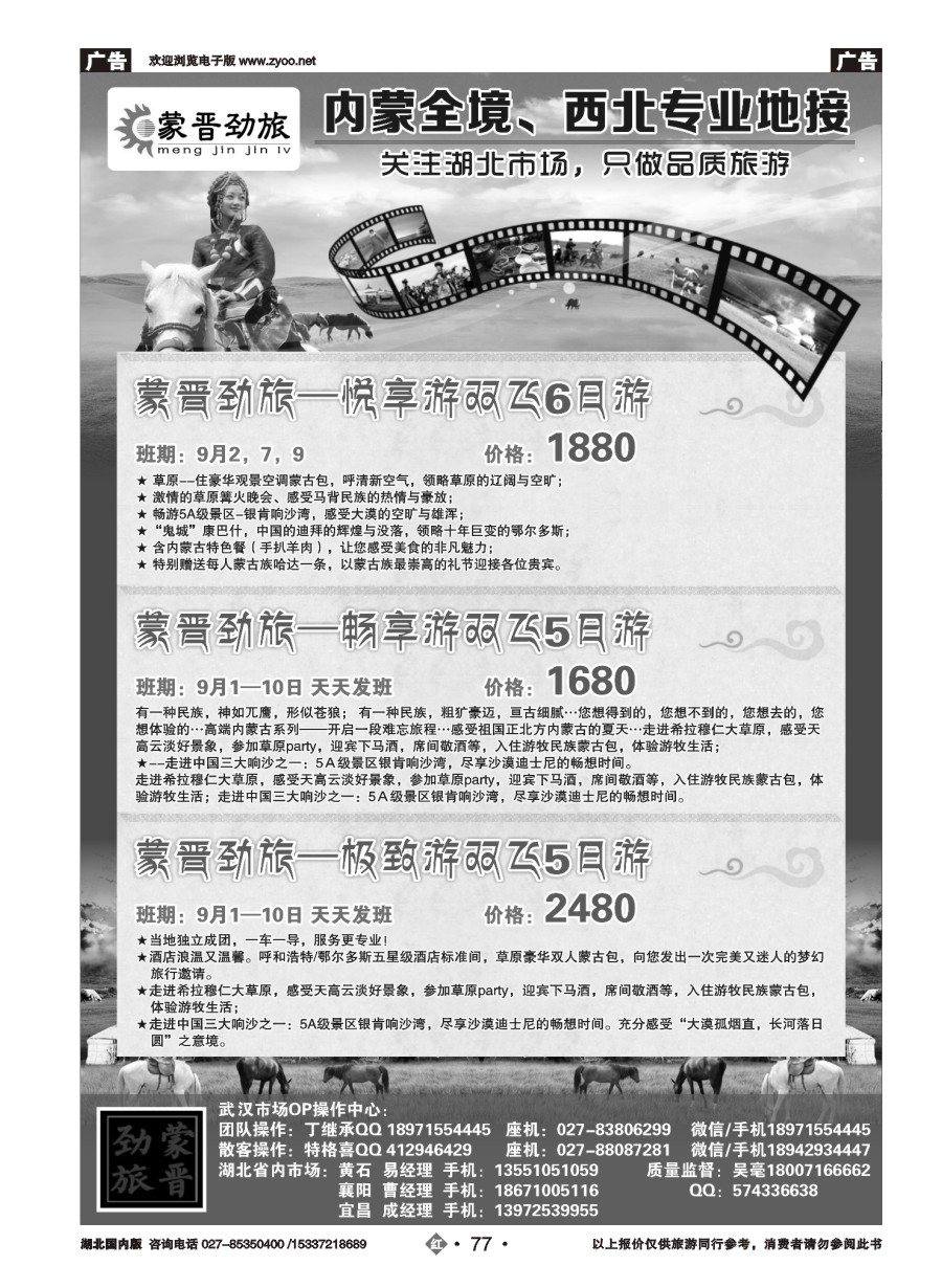 587ZHN077蒙晋劲旅--内蒙古金桥旅行社