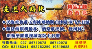 587ZHF003走进大西北-新疆西部游