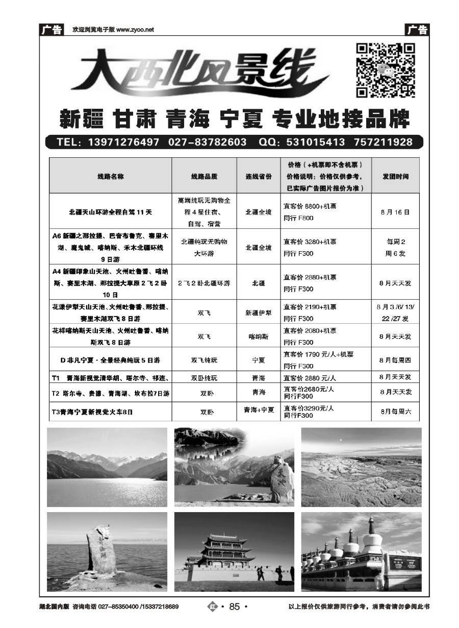 587ZHN085大西北风景旅行社（二）