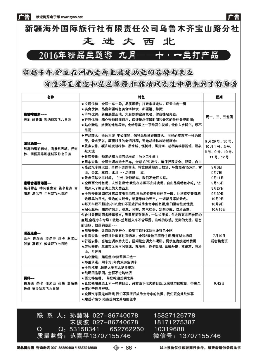 587ZHN086走进大西北-新疆西部游
