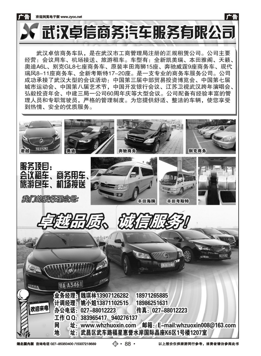 587ZHN088武汉市卓信商务汽车服务有限公司