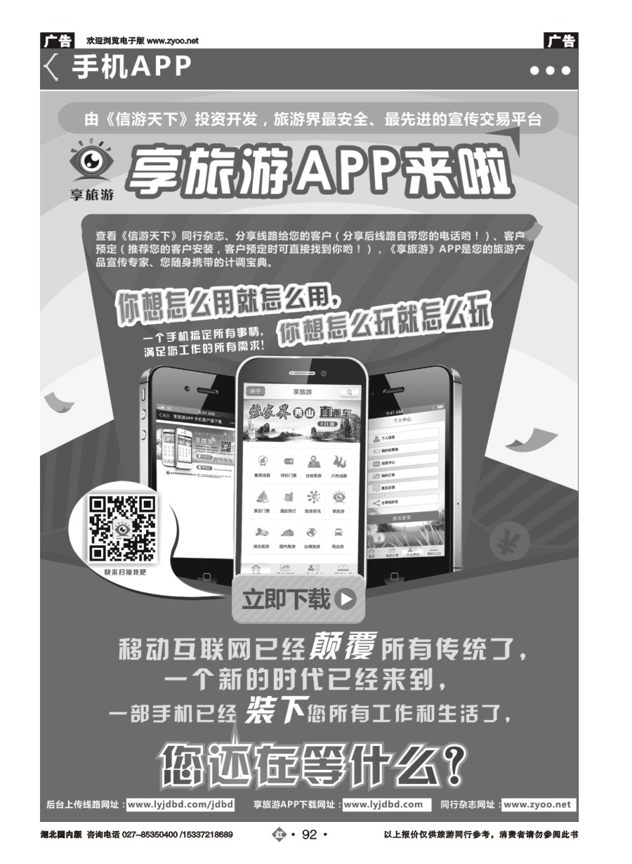 587ZHN092信游天下--享旅游APP