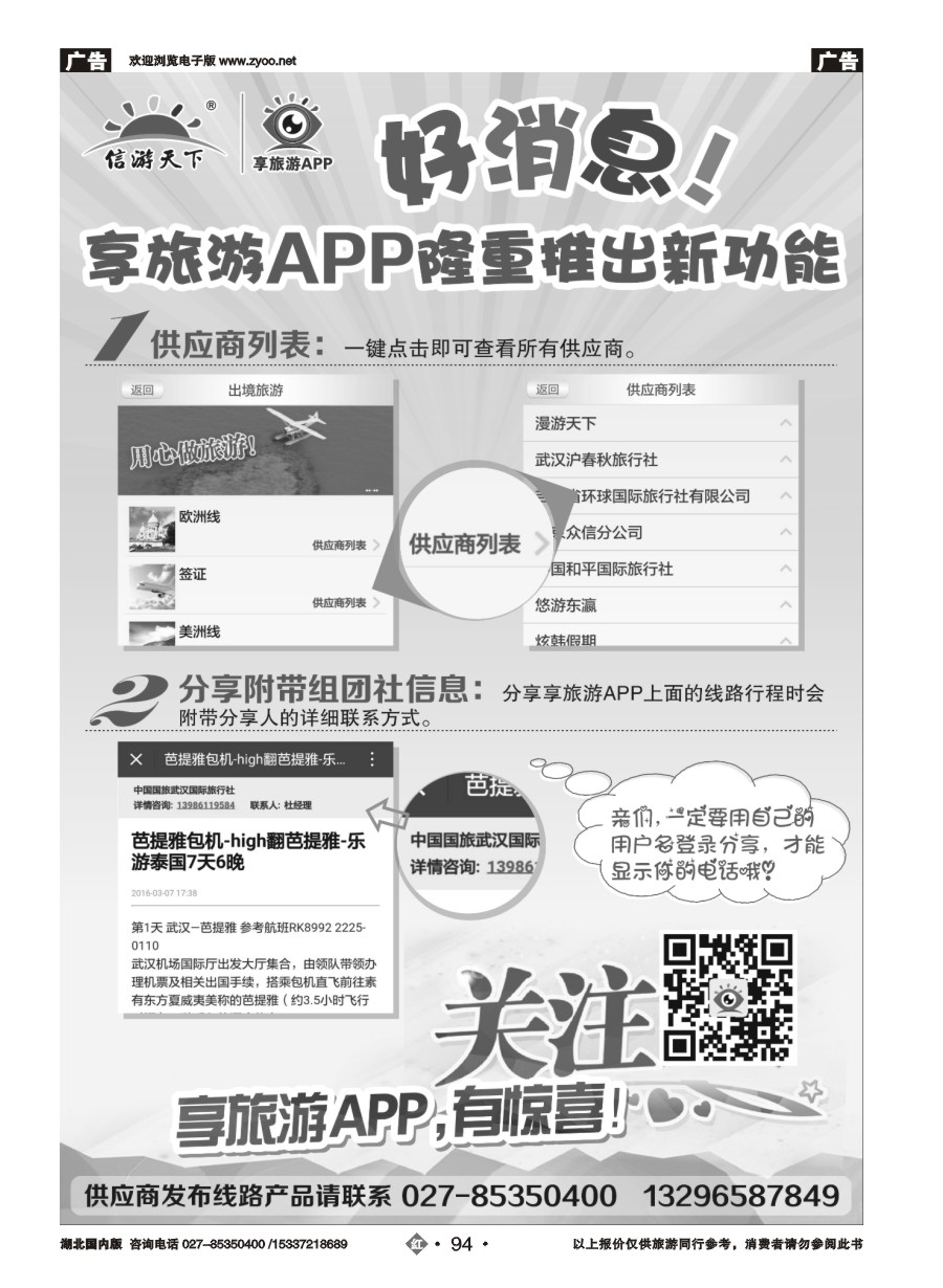587ZHN094信游天下--享旅游APP