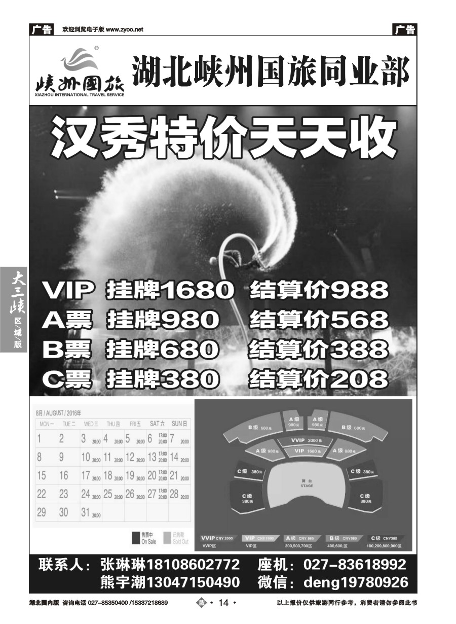 587ZLN014武汉市汉秀门票预售中