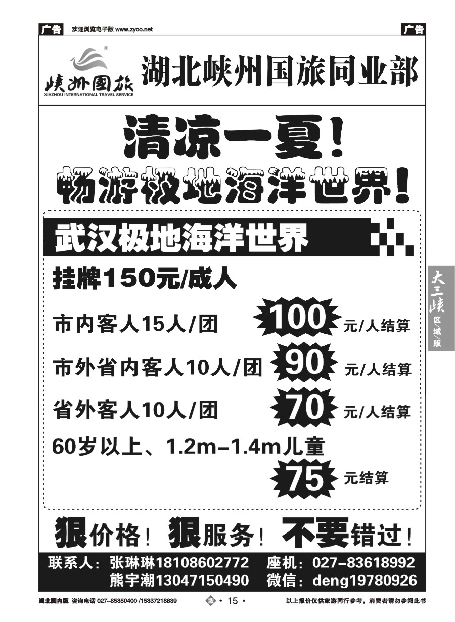 587ZLN015武汉市极地海洋世界门票预售中