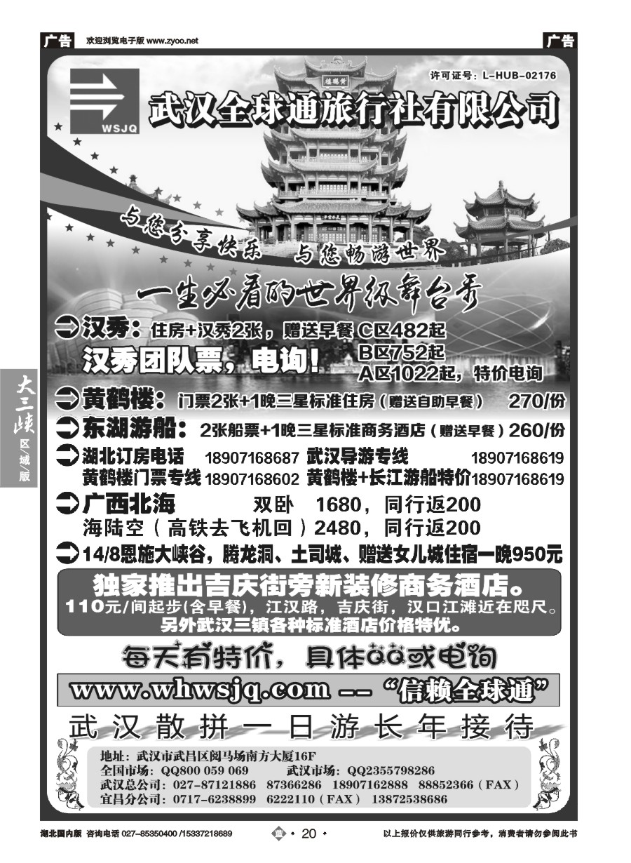 587ZLN020武汉全球通旅行社有限公司