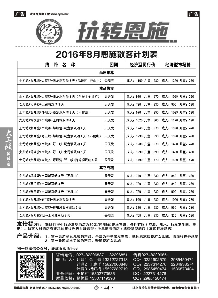 587ZLN044玩转恩施-恩施青年旅行社