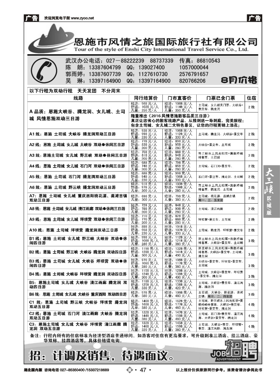 587ZLN047恩施风情之旅（原恩施环球）