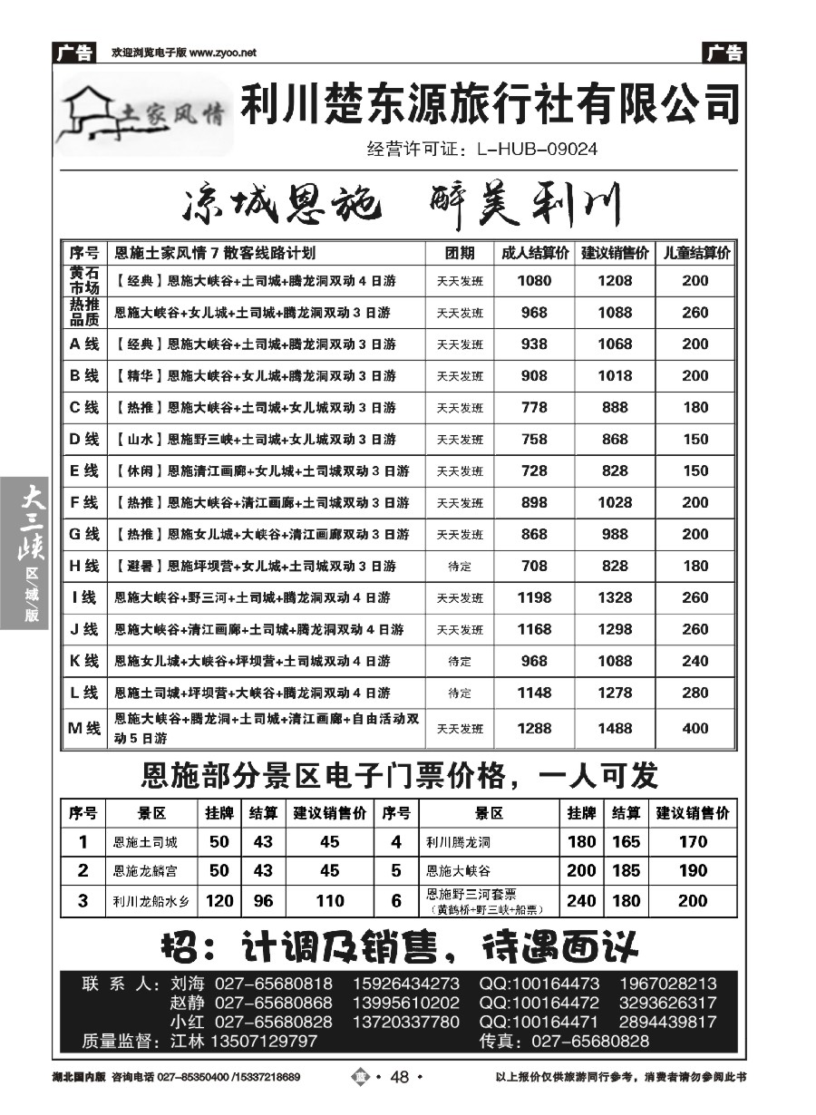 587ZLN048土家风情