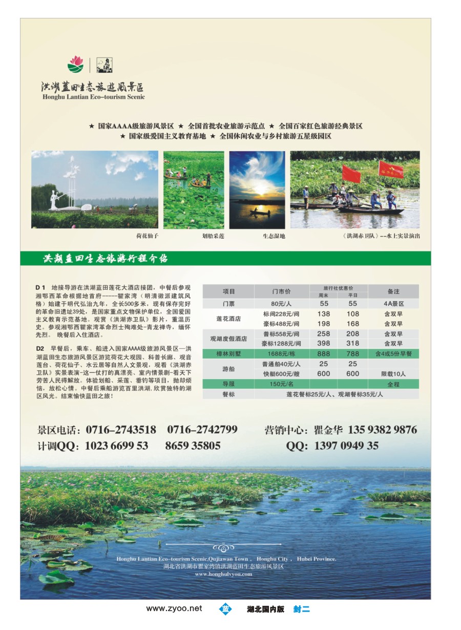 587ZLF002洪湖蓝田生态旅游风景区